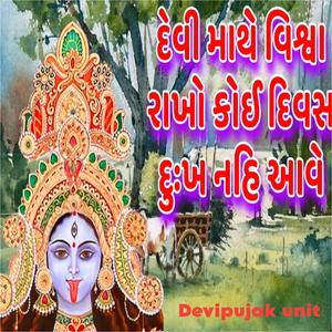 વિશવા રાખો કોઈ દિવસ દુઃખ નહીં આવે