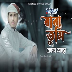 Baba Tumi Kemon Acho