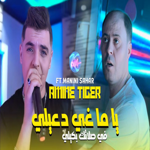 Yama Ghi D3ili