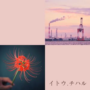 まんじゅしゃげ