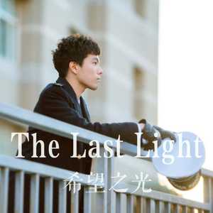 The Last Light（希望之光）