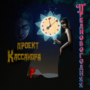 Предновогодняя