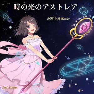 Astrea of Light of Time (feat. Isle)