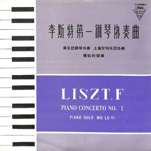 第一钢琴协奏曲