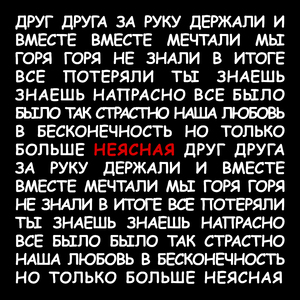 Неясная
