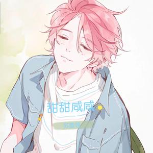 甜甜咸咸
