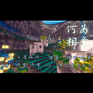 何谓相逢（2改母带完成）