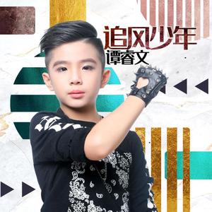 追风少年