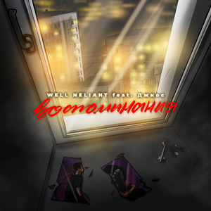 Воспоминания