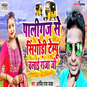 Paligang Se Singori Tampu Chalai Raja Ji