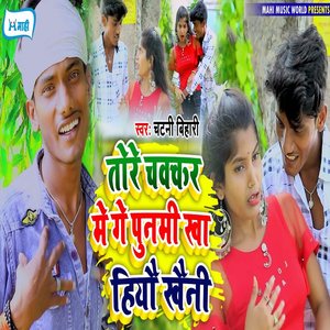 Tore Chakkar Me Ge Punami Kha Hiyau Khaini