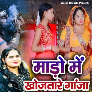 Mado Me Khojtare Ganja
