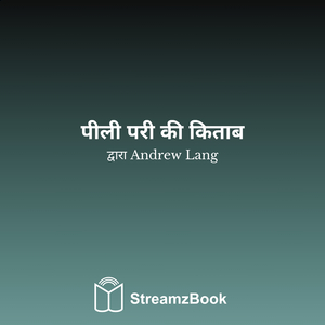 सफेद बतख - 2