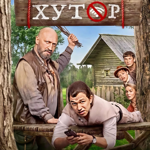 Хутор