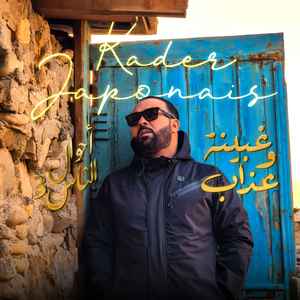 Ghbina ou Adab (Ahwal Enass 3)