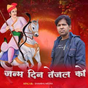 जन्म दिन तेजल को