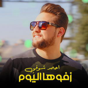 Zefoha Al Youm