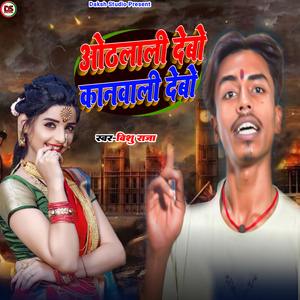 Othlali debo kanwali debo