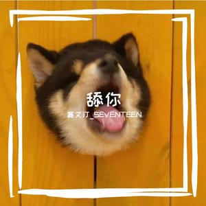 舔狗情歌（Prod.By K-MAX)