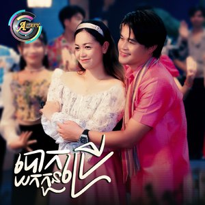 បោកបងយកកូនប្រើ