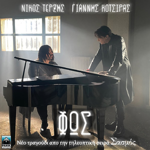 Fos (Original Tv Series "Sasmos" Soundtrack)