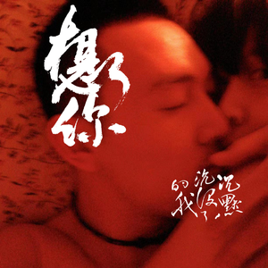 沉默沉没了的我！想你