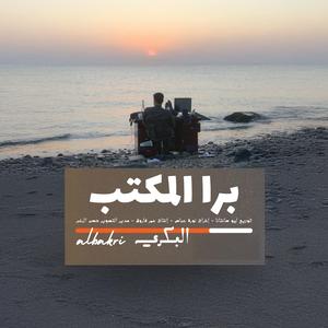 Barra AlMaktab
