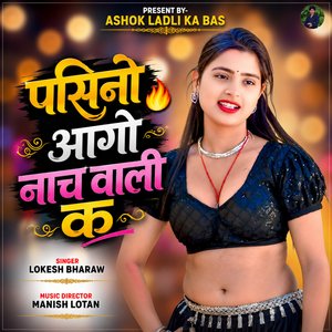 Pasino Aago Naach Wali K