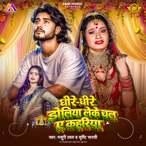 Dhire Dhire Doliya Leke Chal Ae Kahariya
