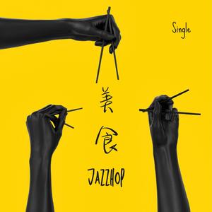 美食 Jazzhop: Single