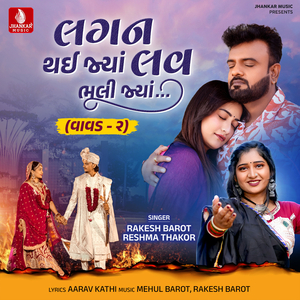 Lagan Thai Jya Love Bhuli Jya