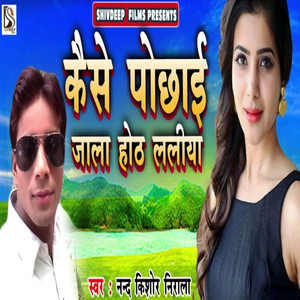 Kaise Pochhai Jala Hoth Laliya
