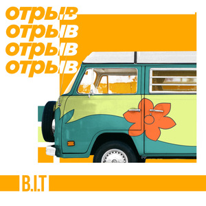 Отрыв (Prod. by Kapellmaister)