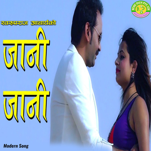 Jani Jani Ghat Gareu