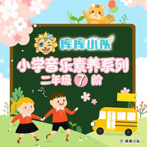 十二生肖歌 (小学音乐素养)