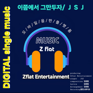 이쯤에서 그만두자
