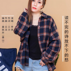 读不完的诗放不下的愁