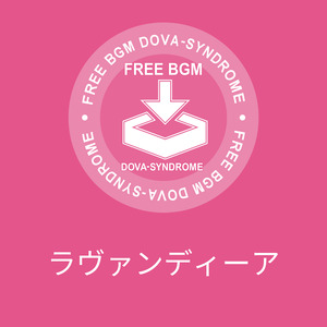 ラヴァンディーア
