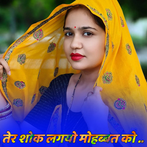 तेर शोक लगयो मोहब्बत को