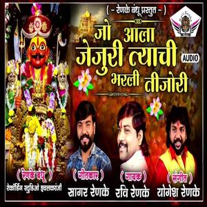 Jo Aala Jejuri Tyachi Bharali Tijori