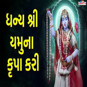 Dhanya Shree Yamuna Krupa Kari