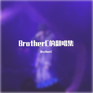 问我（Cover 黄霑）