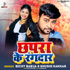 Bicky Babua - Chhapra Ke Rangdar