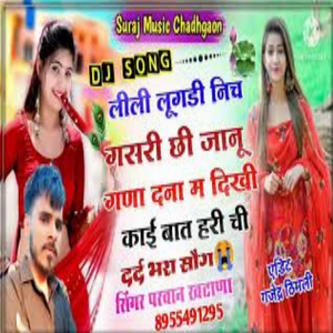 Leli Leli Lugdi Nich Gash Ri Chi Janu Ghana Dhana m Dikhi