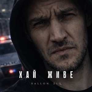 Хай живе