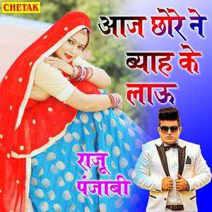 Aaj Chhore Ne Byah Ke Lau