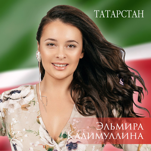 Татарстан