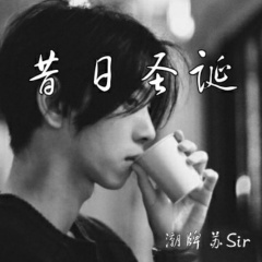 孤独寂寞黑 (DJ版)