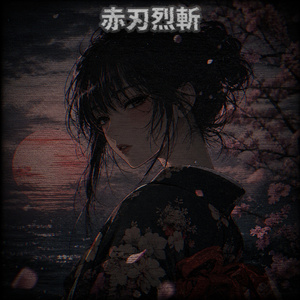 玄鉾咲く