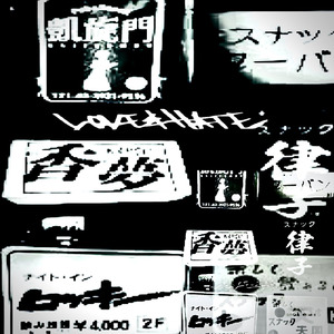 Love & Hate... (Remix 2025)